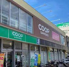 スーパー　コープさっぽろ北12条店（スーパー）まで284m