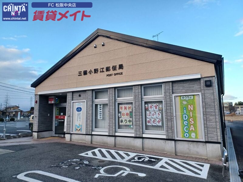 郵便局　三雲小野江郵便局（郵便局）まで1176m
