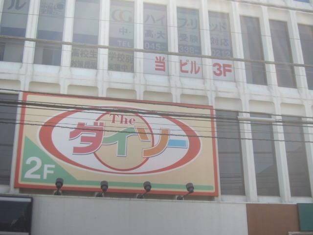 その他　★★ダイソー（その他）まで344m