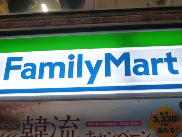 コンビニ　ファミリーマート（コンビニ）まで110m