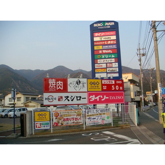 レンタルビデオ　ゲオアクロスプラザ高陽店（レンタルビデオ）まで1275m