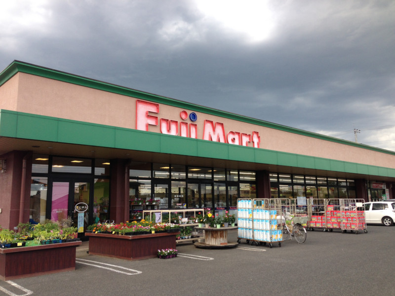 スーパー　フジマート中居店（スーパー）まで441m