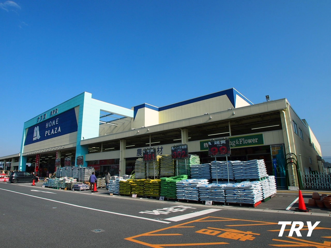 ホームセンター　ホームプラザナフコ御所店（ホームセンター）まで1194m