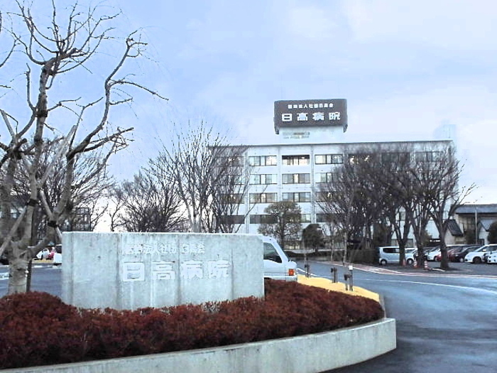 病院　医療法人社団日高会日高病院（病院）まで693m