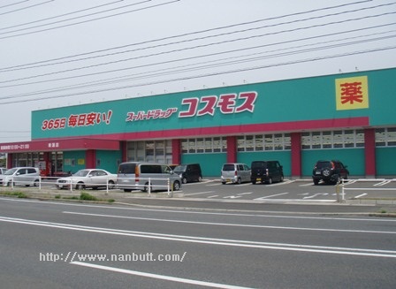ドラックストア　ディスカウントドラッグコスモス福山新涯店（ドラッグストア）まで800m