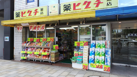 ドラックストア　薬ヒグチ外苑前店（ドラッグストア）まで770m