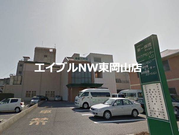 病院　操仁会岡山第一病院（病院）まで495m