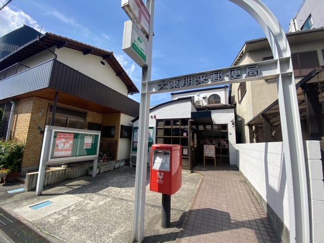 郵便局　大東朋来郵便局（郵便局）まで1026m