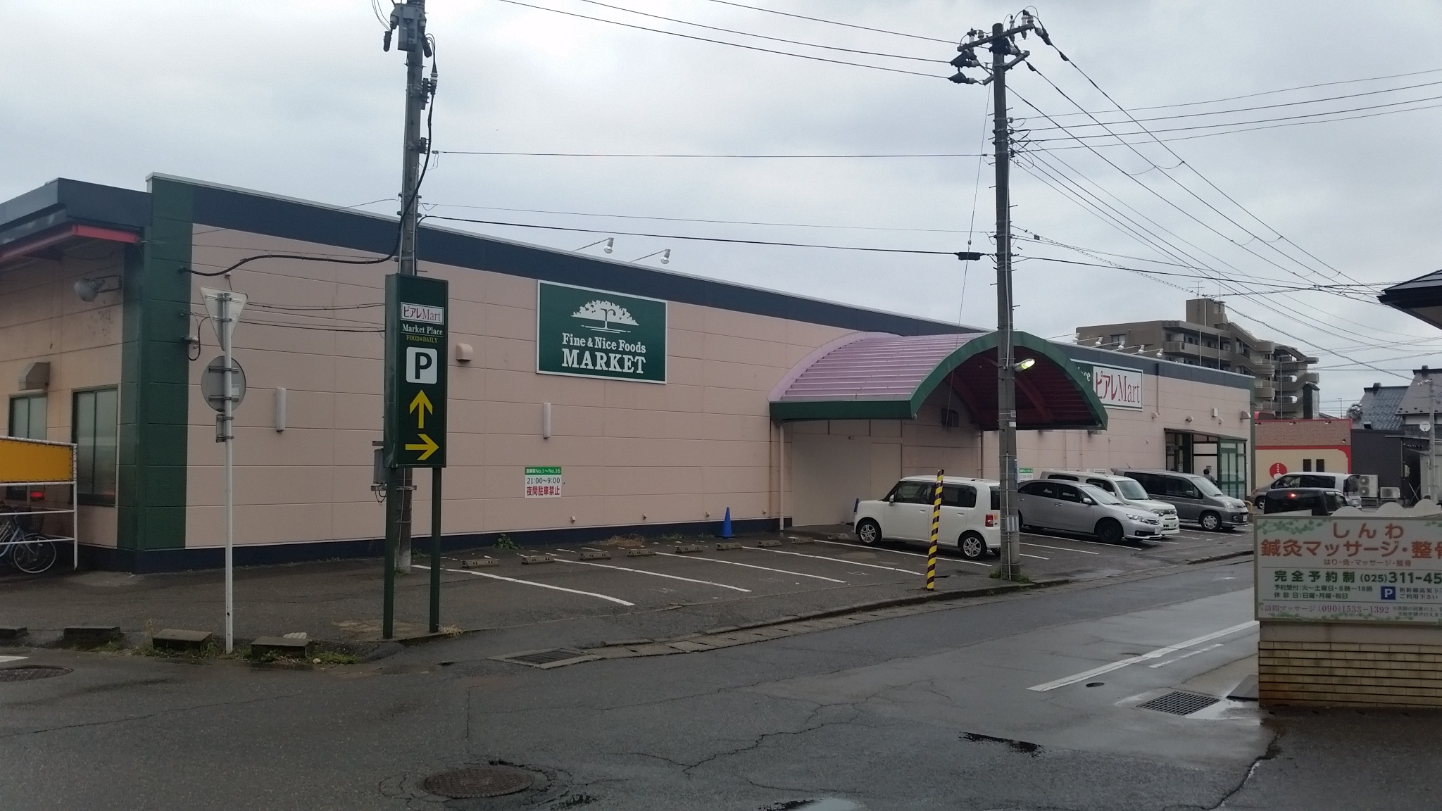 スーパー　ピアレマート新和店（スーパー）まで722m