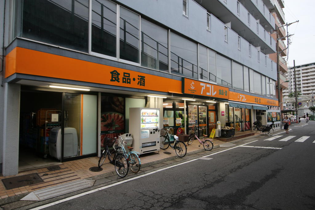 スーパー　アコレ朝霞駅東口店（スーパー）まで802m