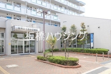 図書館　板橋区立西台図書館（図書館）まで1042m