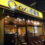 その他　カレーハウスCoCo壱番屋 鶴見緑店（その他）まで787m