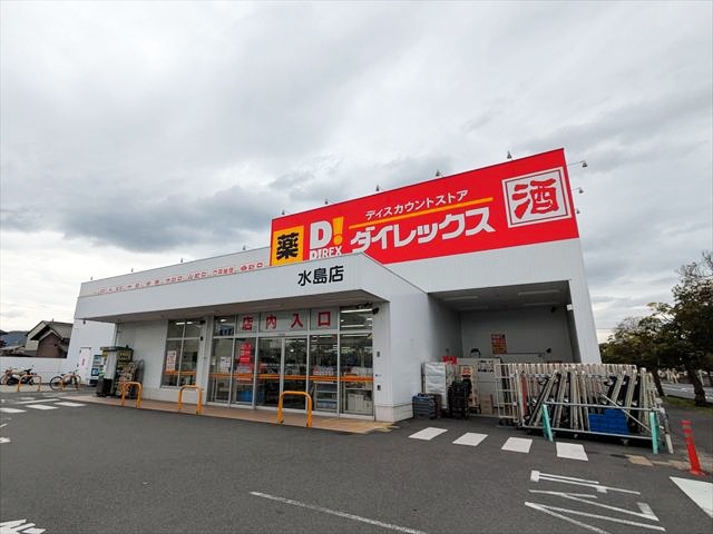 スーパー　ダイレックス　水島店（スーパー）まで494m