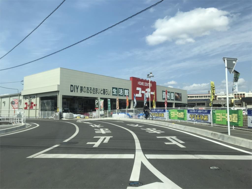 ホームセンター　ホームセンターユーホー倉敷大島店（ホームセンター）まで572m