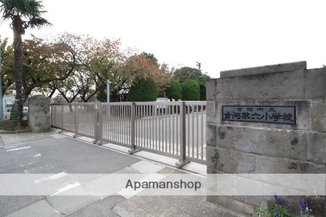 小学校　古河市立古河第六小学校（小学校）まで673m