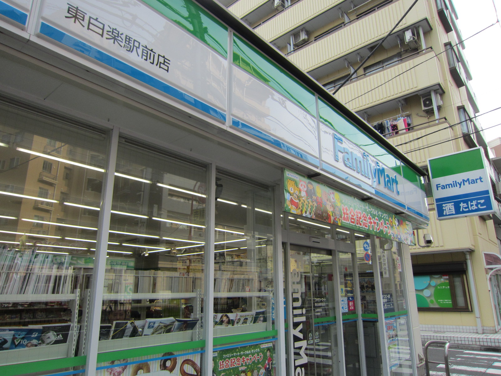 コンビニ　ファミリーマート東白楽駅前店（コンビニ）まで185m
