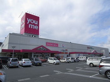 ショッピングセンター　ゆめタウン江田島（ショッピングセンター）まで274m