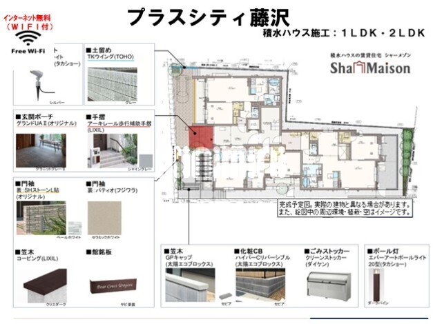 【プラスシティ藤沢のその他】