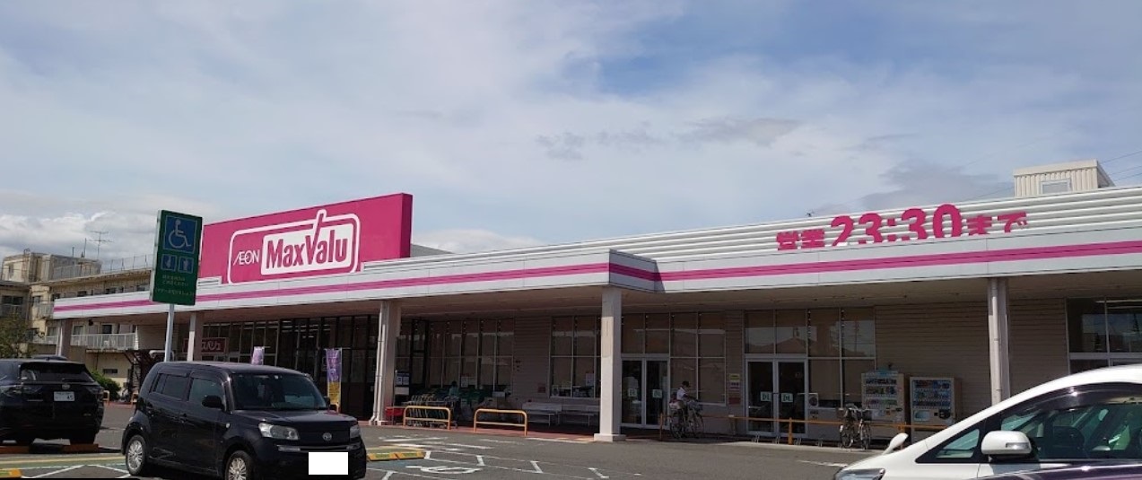 スーパー　マックスバリュ清水三保店（スーパー）まで856m