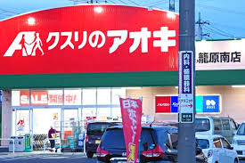 ドラックストア　クスリのアオキ籠原南店（ドラッグストア）まで410m