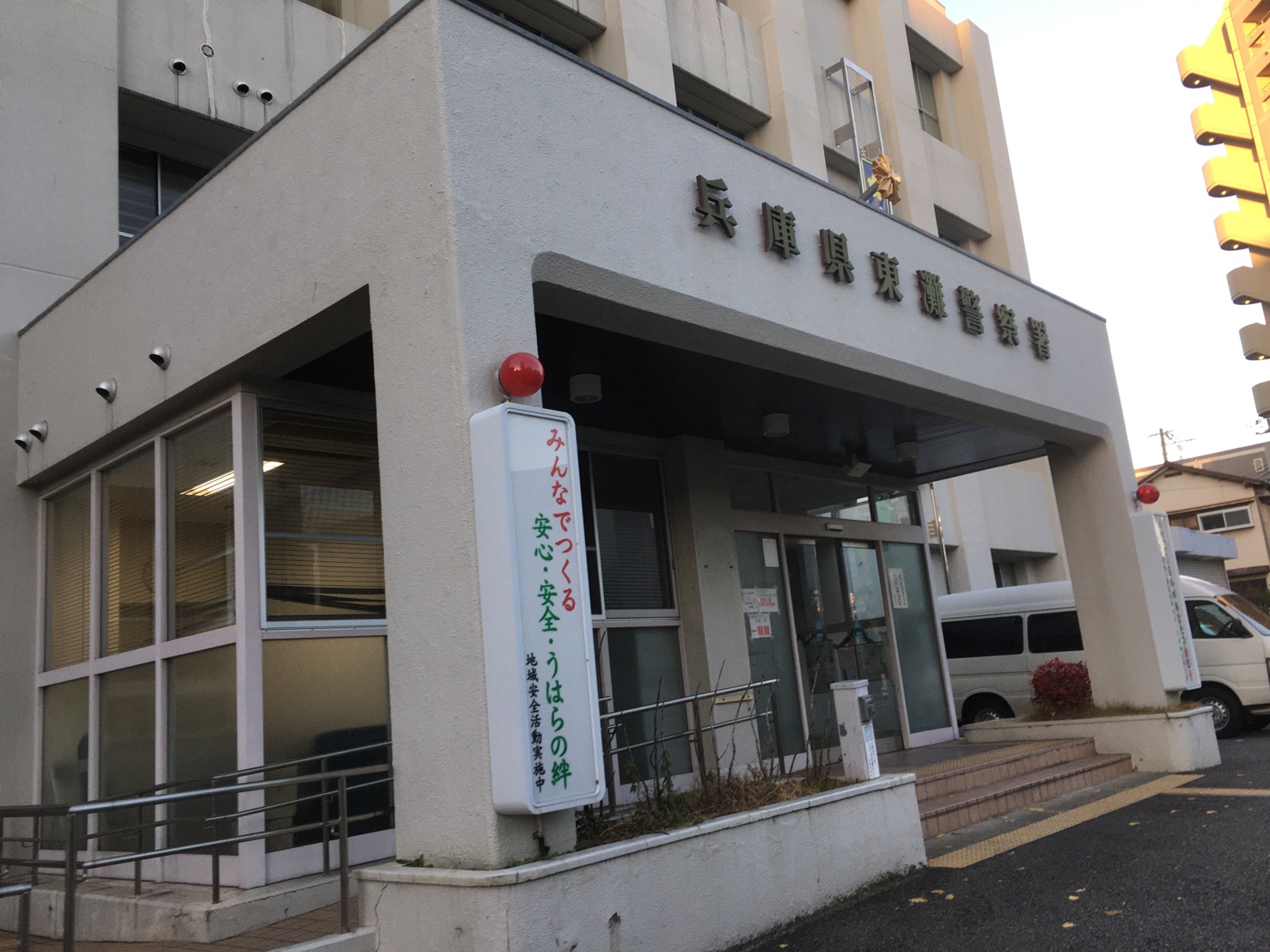 【神戸市東灘区住吉宮町のマンションの警察署・交番】