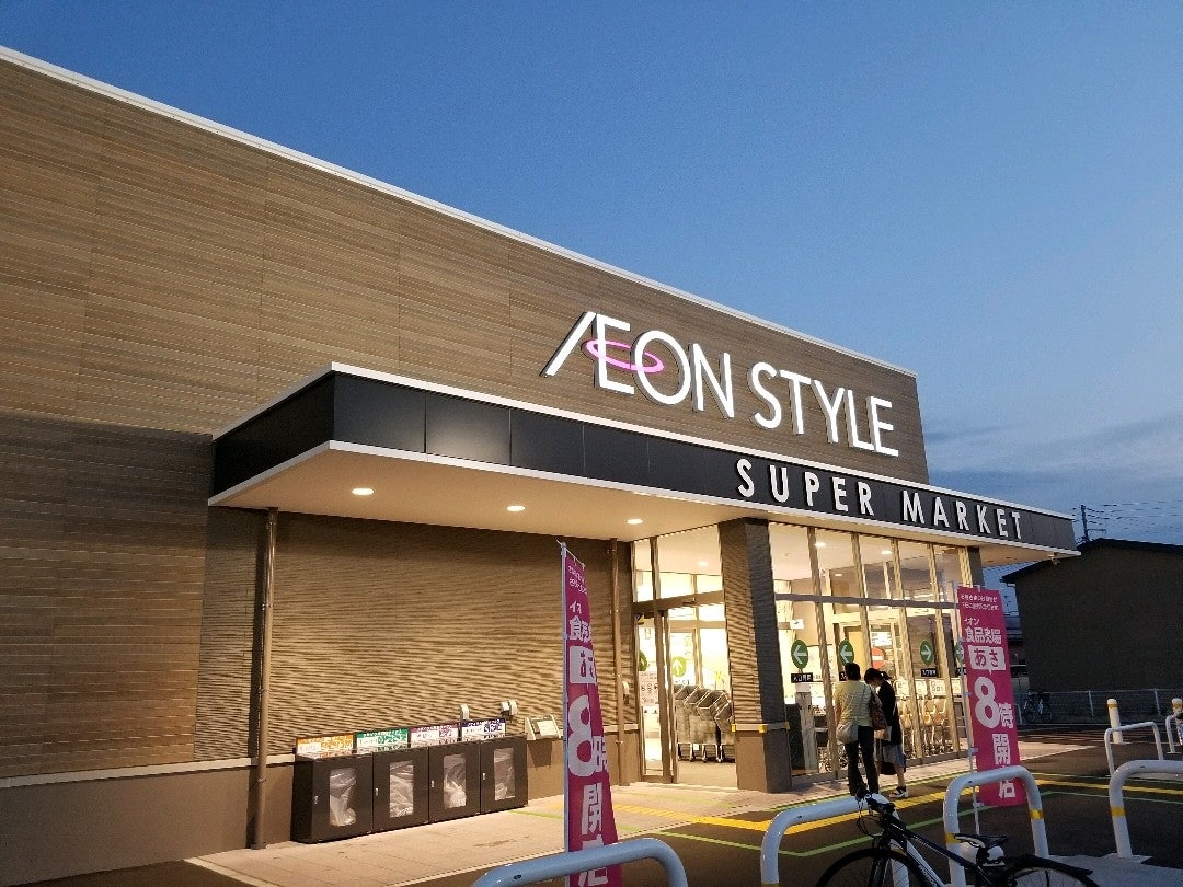 スーパー　イオンスタイル新津（スーパー）まで1105m
