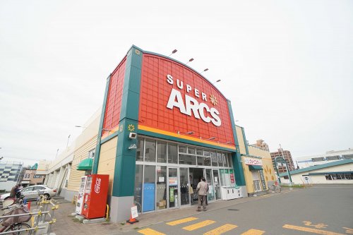 スーパー　SUPER ARCS(スーパーアークス) 山鼻店（スーパー）まで533m