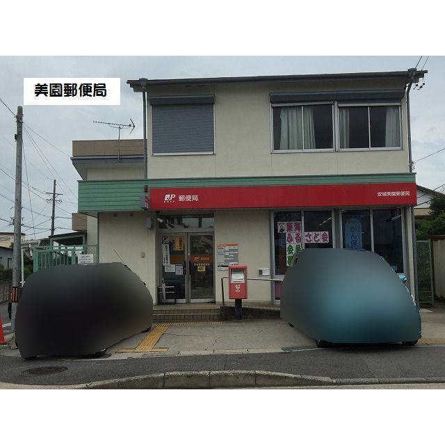 郵便局　安城美園郵便局（郵便局）まで350m