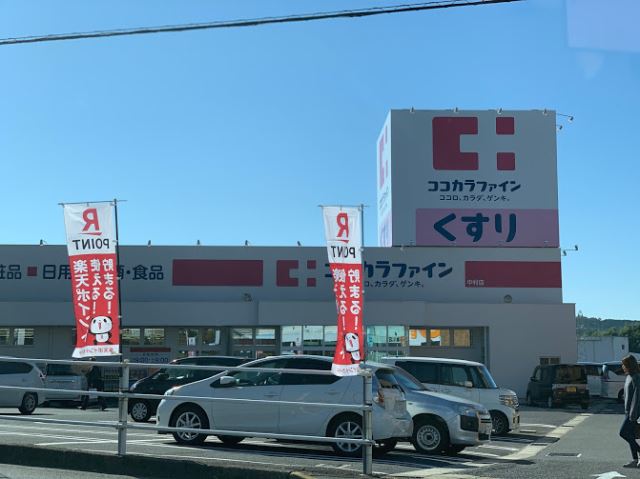 ドラックストア　ココカラファイン（ドラッグストア）まで150m