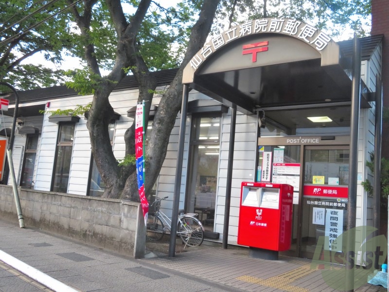 郵便局　仙台国立病院前郵便局（郵便局）まで622m
