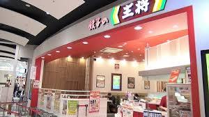 飲食店　餃子の王将 アリオ八尾店（飲食店）まで1926m