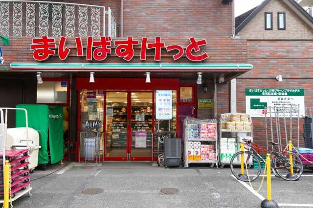 スーパー　まいばすけっと 丸子通１丁目店（スーパー）まで244m