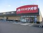ドラックストア　クスリのアオキ 苅安賀店（ドラッグストア）まで1204m
