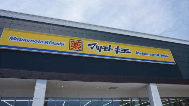 ドラックストア　ドラッグストア マツモトキヨシ 北九州本城店（ドラッグストア）まで635m