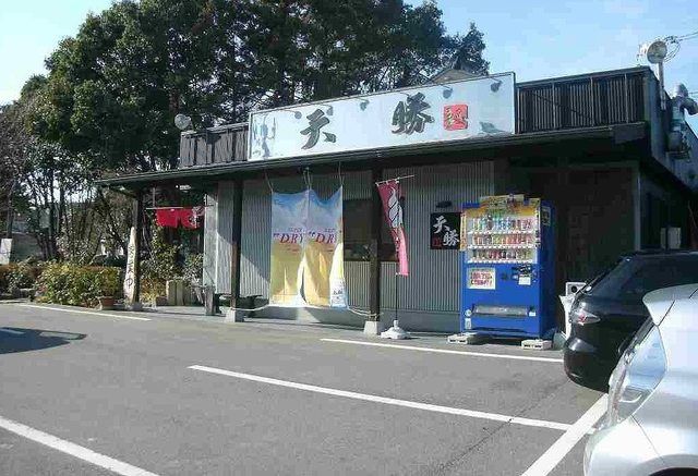 飲食店　天勝（飲食店）まで150m