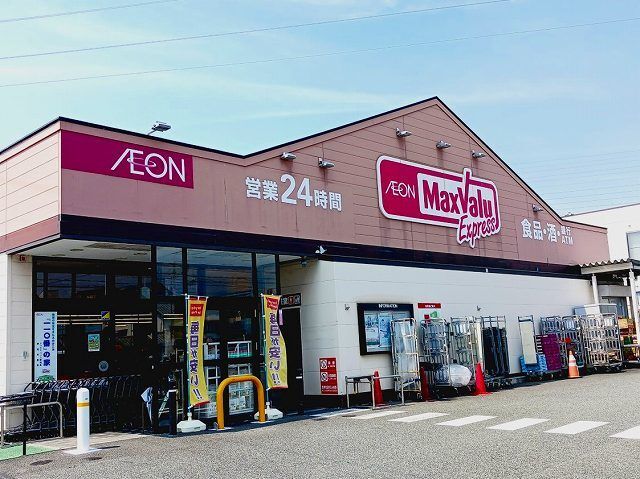 スーパー　マックスバリュ　富士国久保店（スーパー）まで550m