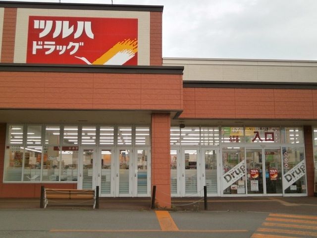 ドラックストア　ツルハドラッグ 戸倉店（ドラッグストア）まで900m