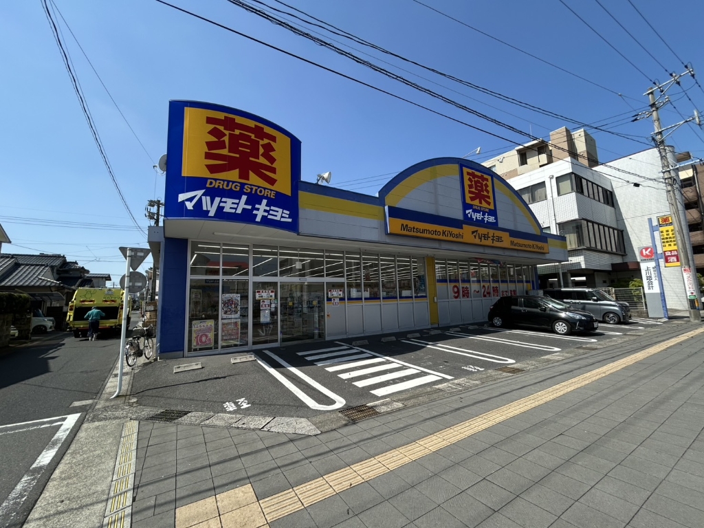 ドラックストア　ドラッグストアマツモトキヨシ 下荒田店（ドラッグストア）まで856m