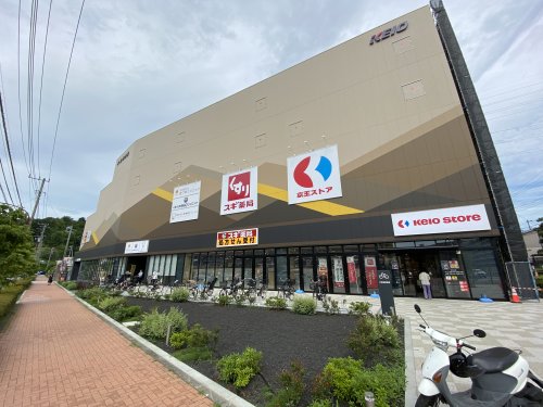 ドラックストア　スギ薬局　多摩境駅前店（ドラッグストア）まで1462m