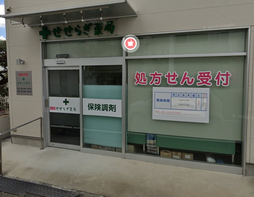 ドラックストア　せせらぎ薬局（ドラッグストア）まで236m