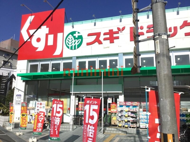 ドラックストア　スギドラッグ総持寺店（ドラッグストア）まで311m