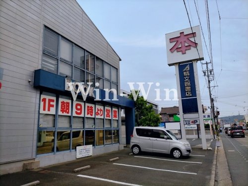 その他　精文館書店　豊橋東店（その他）まで393m