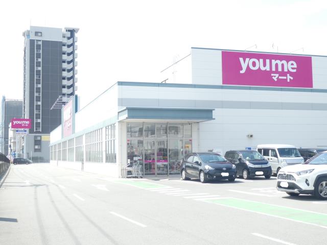 スーパー　ゆめマート福津店（スーパー）まで299m