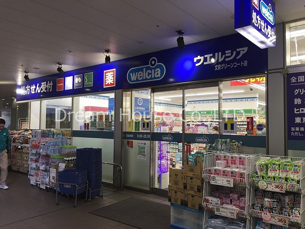 ドラックストア　ウエルシア文京グリーンコート店（ドラッグストア）まで347m