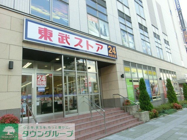 スーパー　東武ストア（スーパー）まで100m