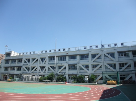 小学校　北区立王子第五小学校（小学校）まで406m