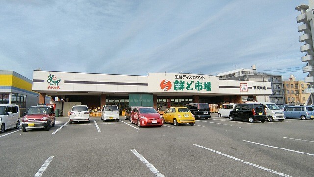 スーパー　鮮ど市場南宮崎店（スーパー）まで916m
