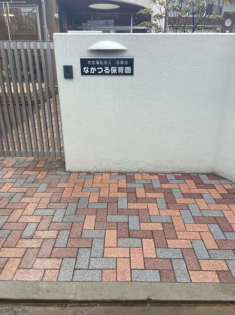 幼稚園・保育園　なかつる保育園（幼稚園・保育園）まで194m