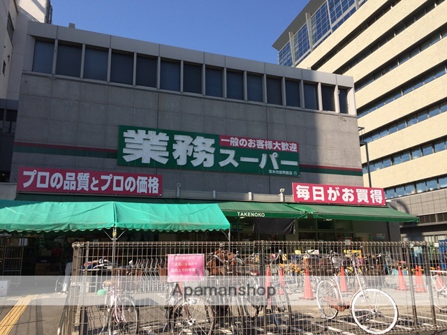 スーパー　業務スーパーＴＡＫＥＮＯＫＯ茨木市役所前店（スーパー）まで302m