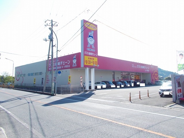 ドラックストア　クスリ岩崎チェーン光小周防店（ドラッグストア）まで950m